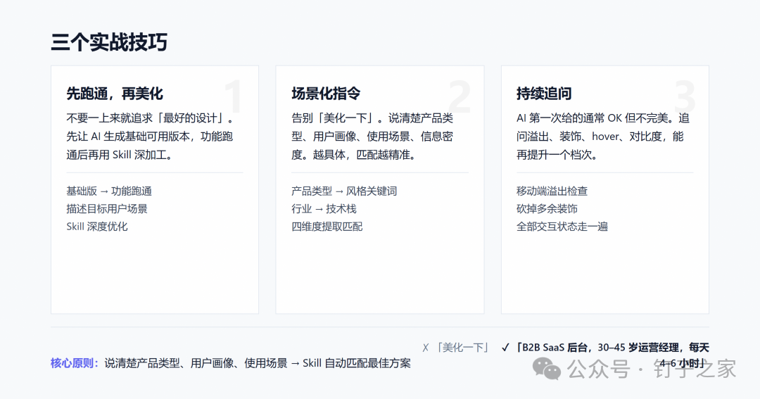 三个实战技巧