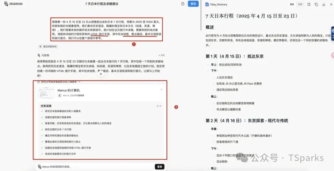 交互图和Manus的执行计划