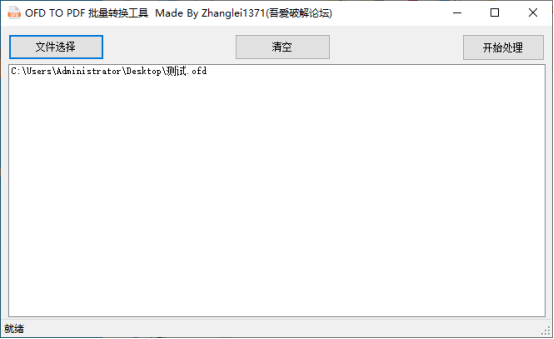 ofd测试