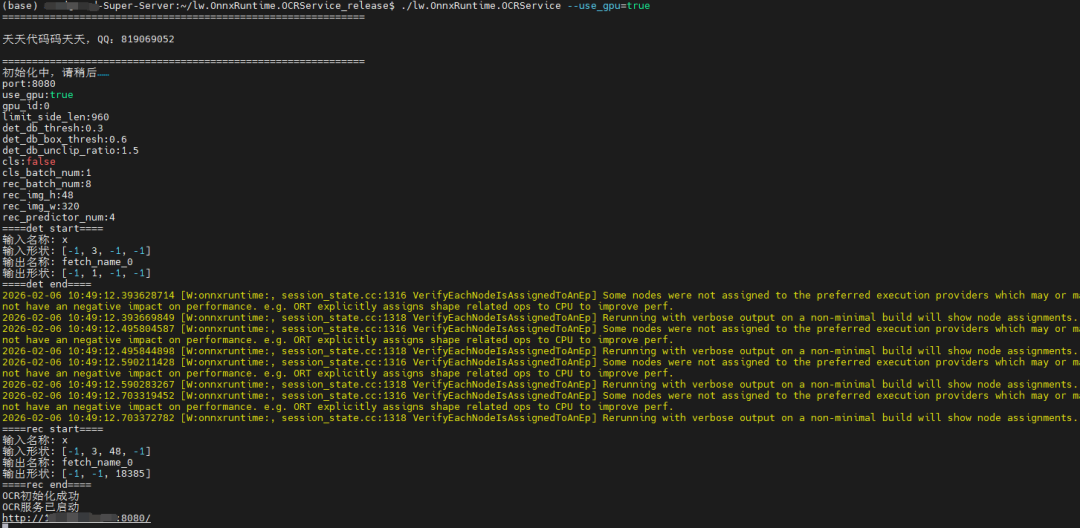 Ubuntu  OnnxRuntime 免费版GPU OCR识别服务