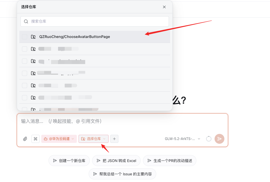 选择目标仓库