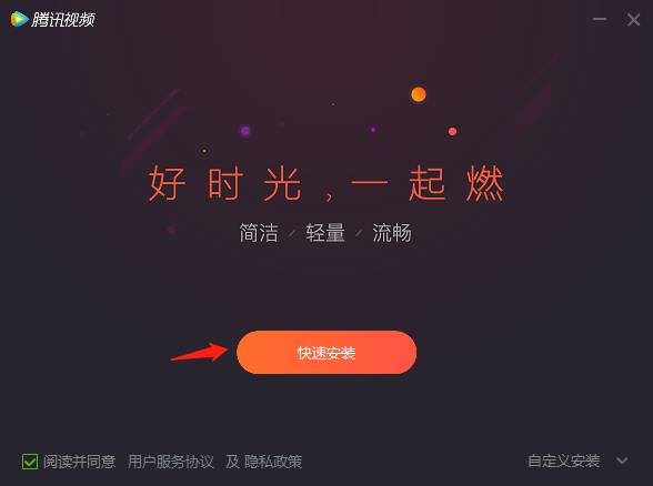 腾讯视频简约版