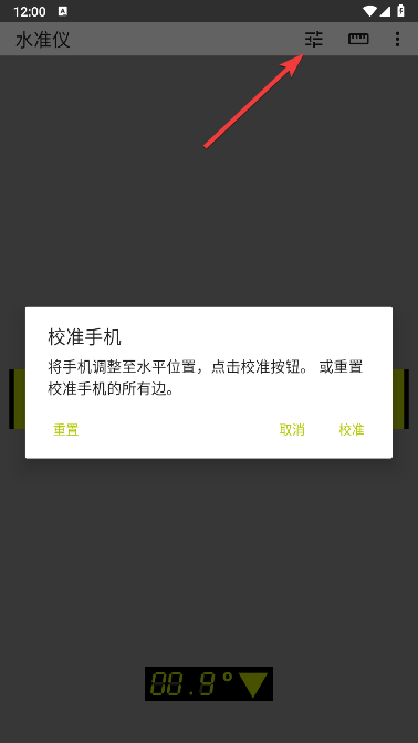 校准