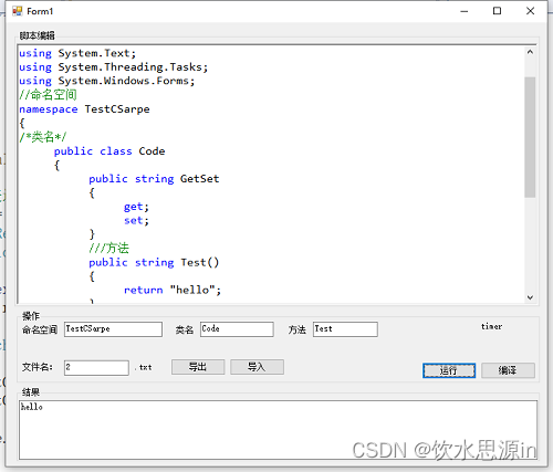 在这里插入图片描述 C#使用Winform实现简单的编辑器:编译、运行、关键字、注释高亮显示。_c#_03