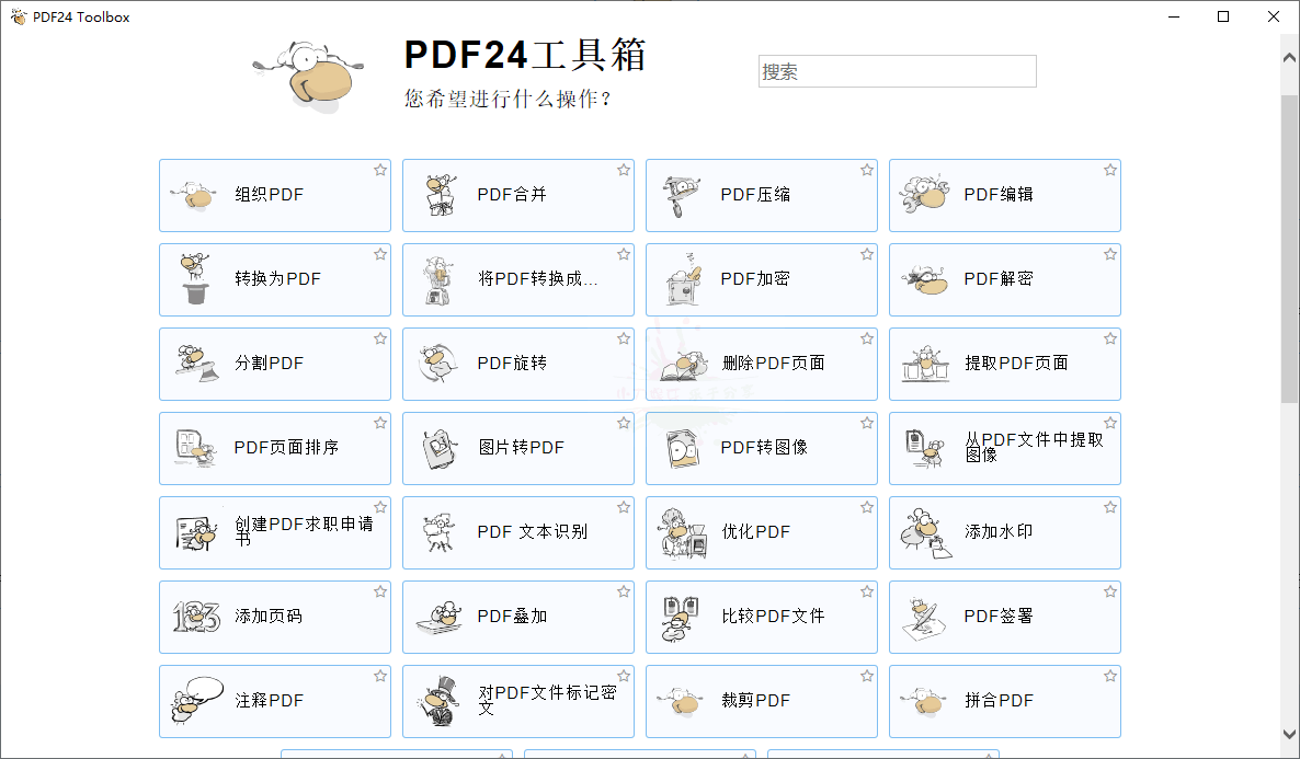 图片[1]-PDF24 Creator PDF工具箱v11.17.0-QQ沐编程