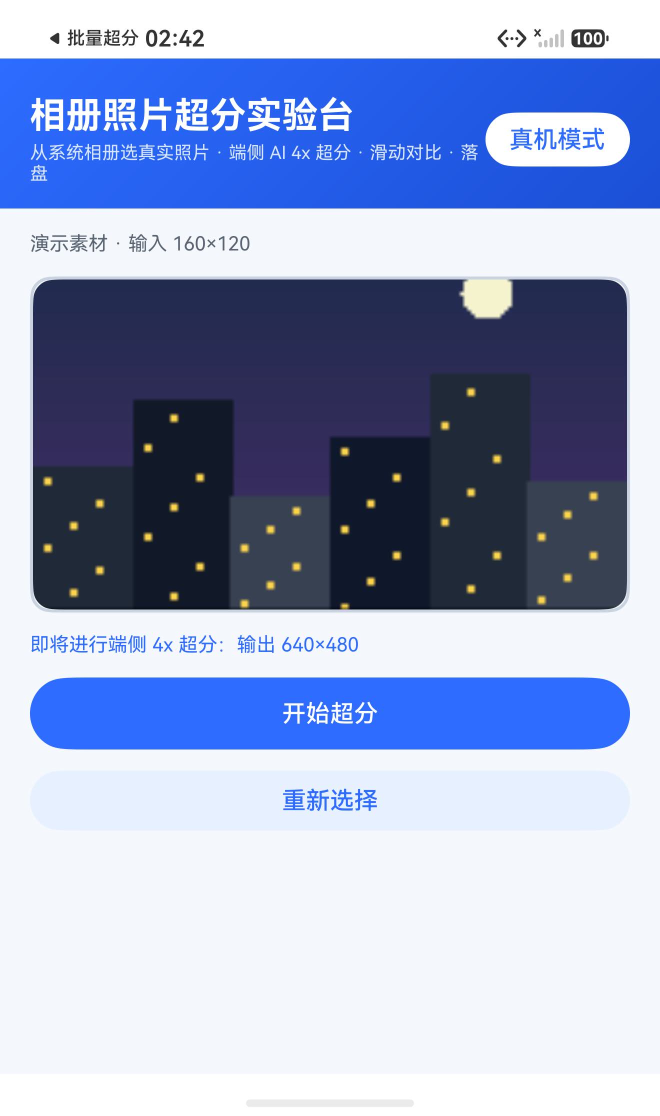 预览页：来源描述、低清预览、输出尺寸预告