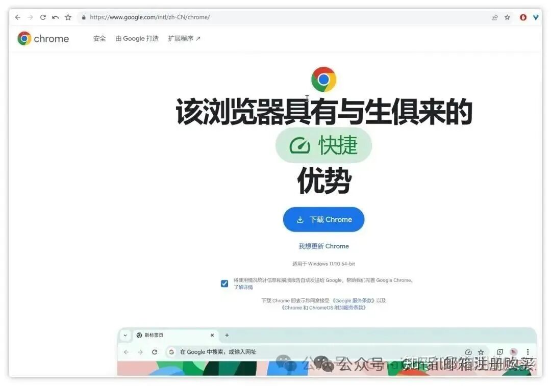 Chrome 下载