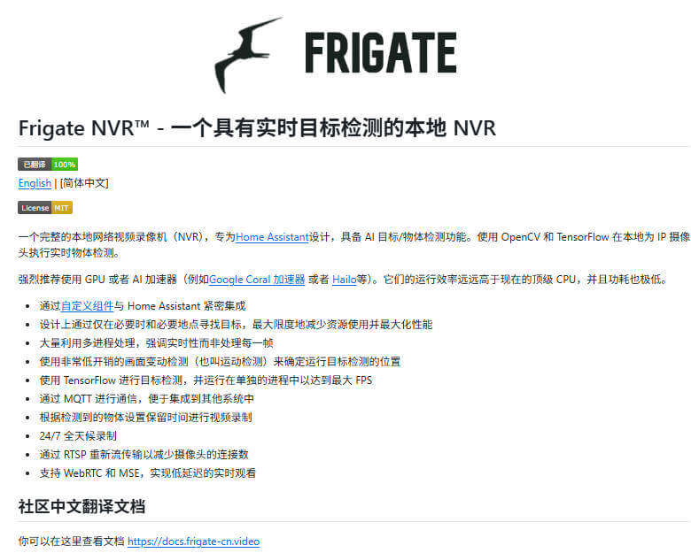 frigate 项目介绍图