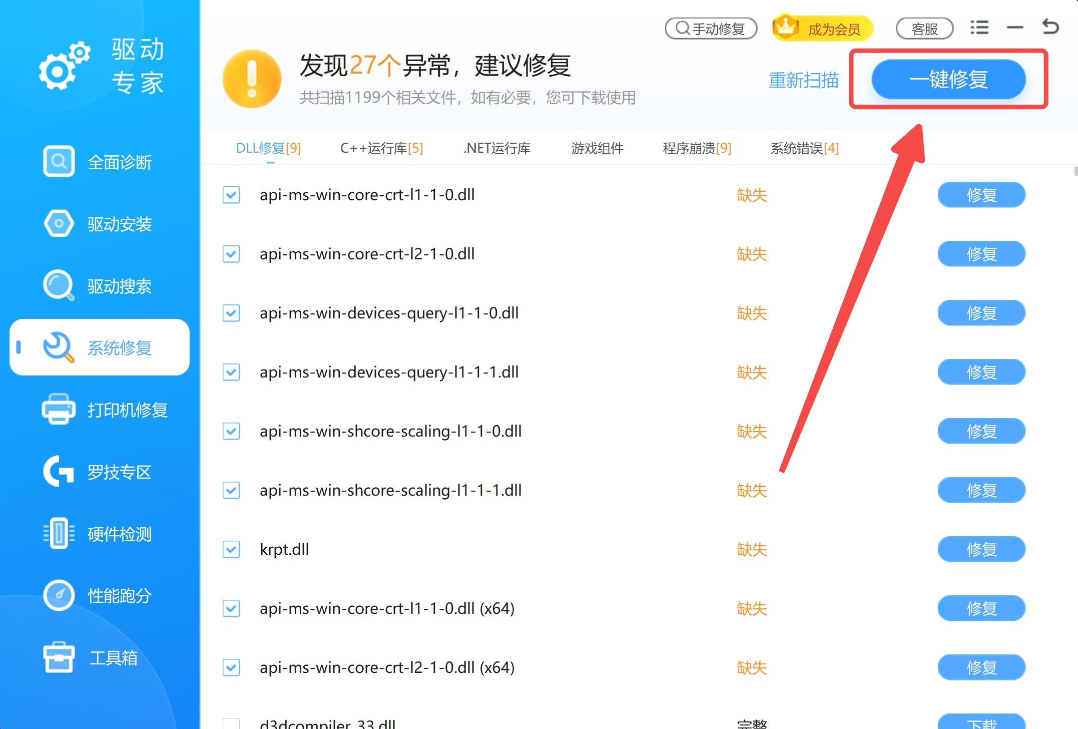 一键修复api-ms-win-core-file-l2-1-0.dll缺失错误