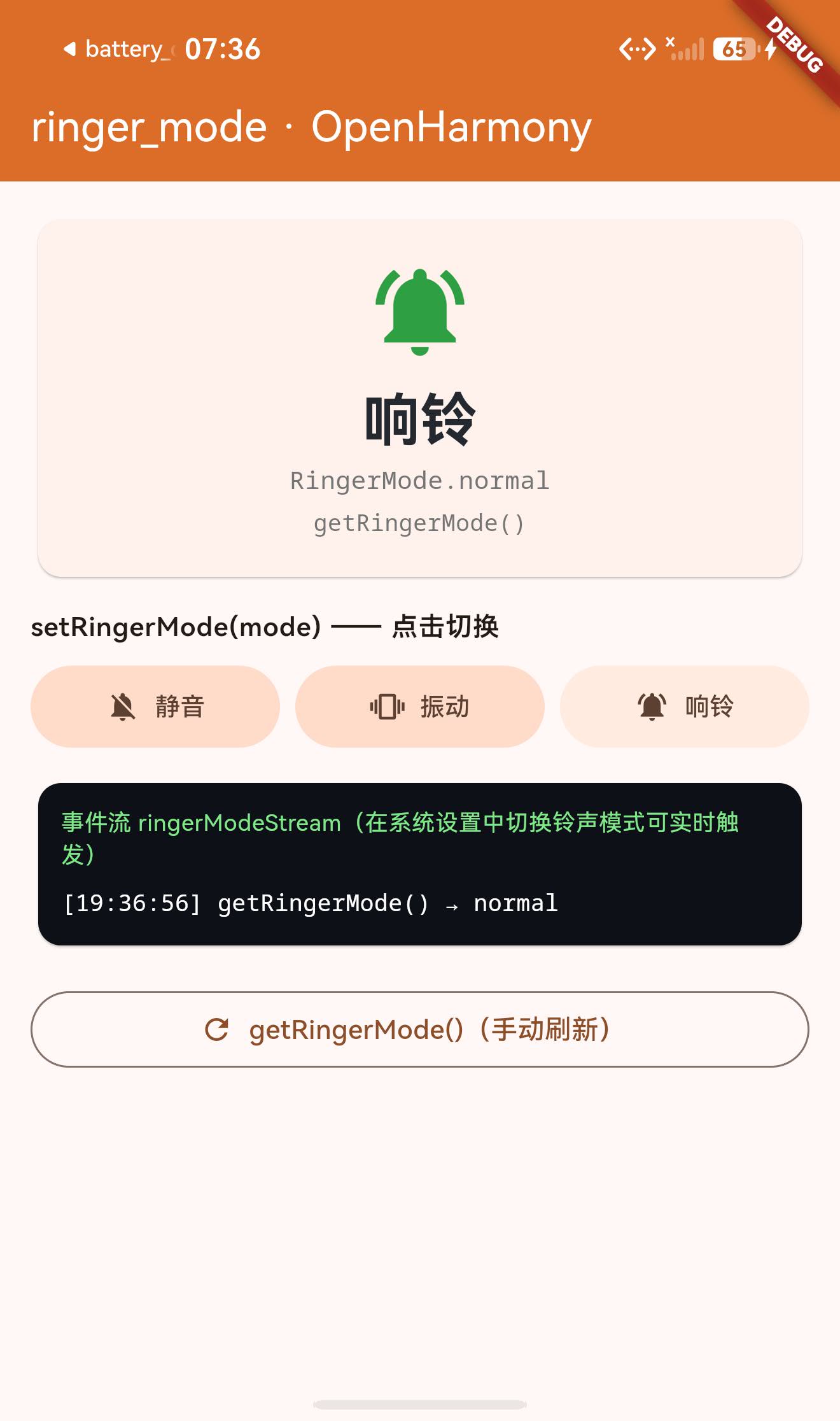 getRingerMode 首次启动