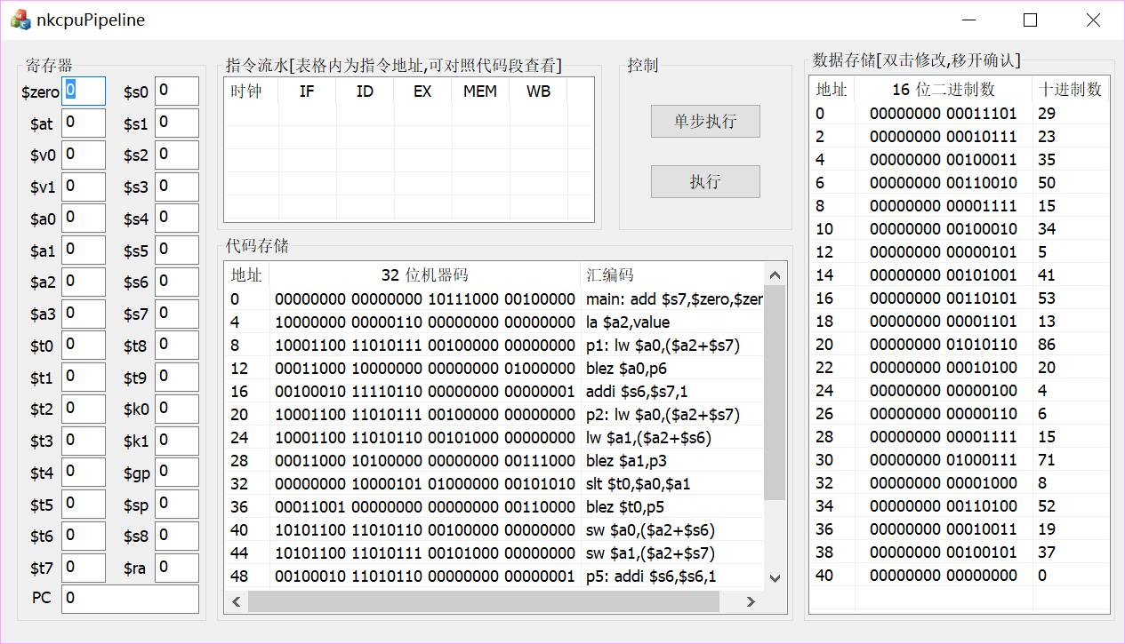 程序主界面