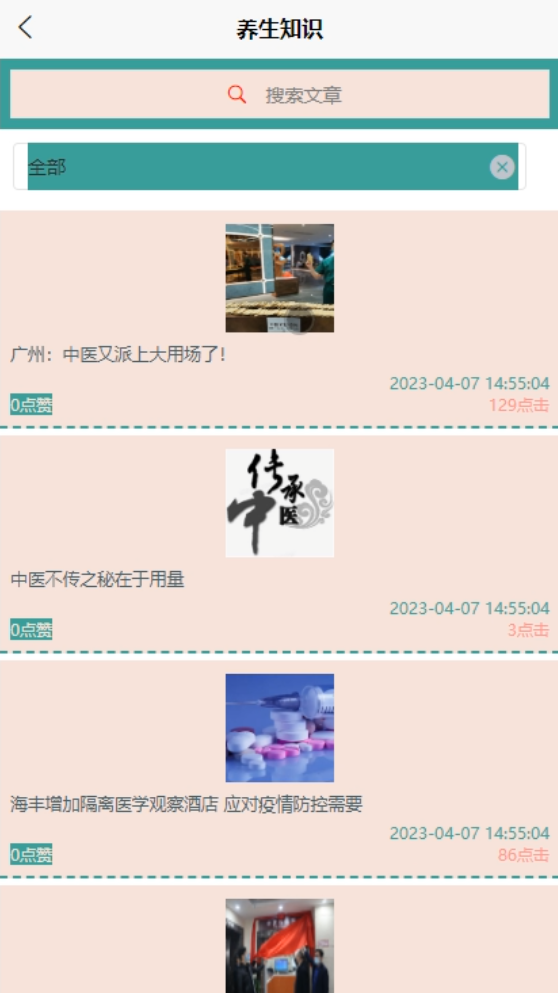 毕业设计|基于springboot中医“知源”小程序+论文ppt源码