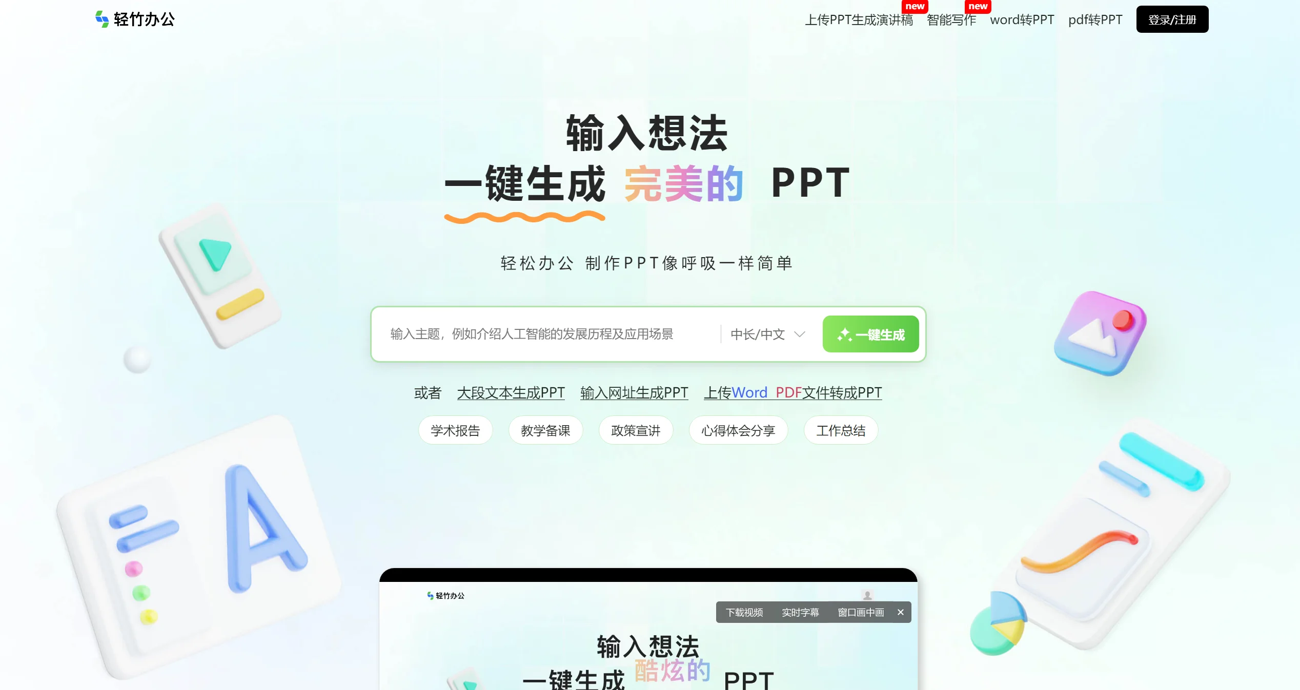 轻竹办公PPT官网