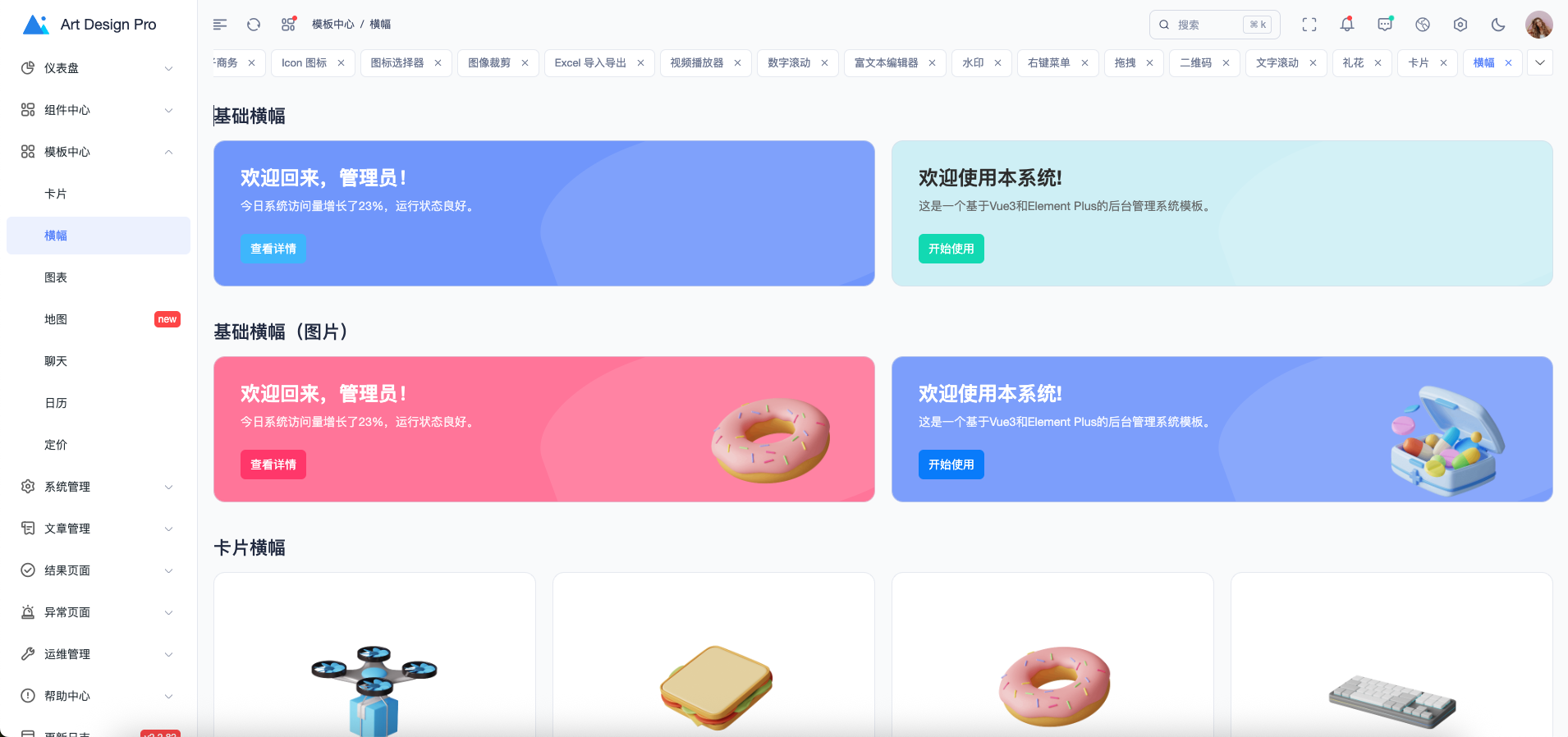 我用 54000 分钟打造的后台系统模板，开源了！_art-design-pro-main