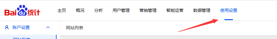 百度统计在哪里添加网站？
