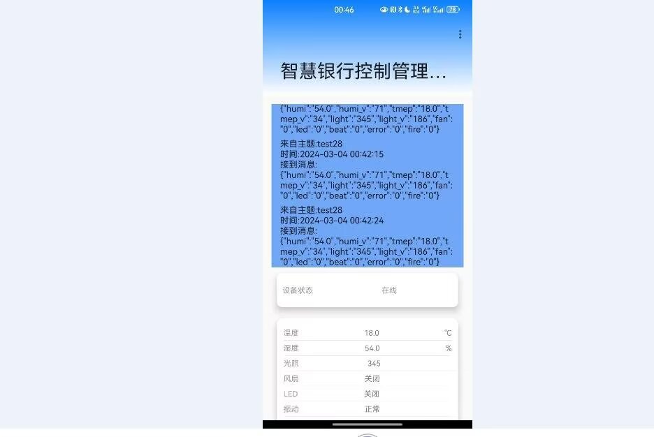 计算机毕业范例设计源码-58.1.智慧银行-指纹+人脸-基于STM32单片机物联网设计【硬件+APP+云平台】截图