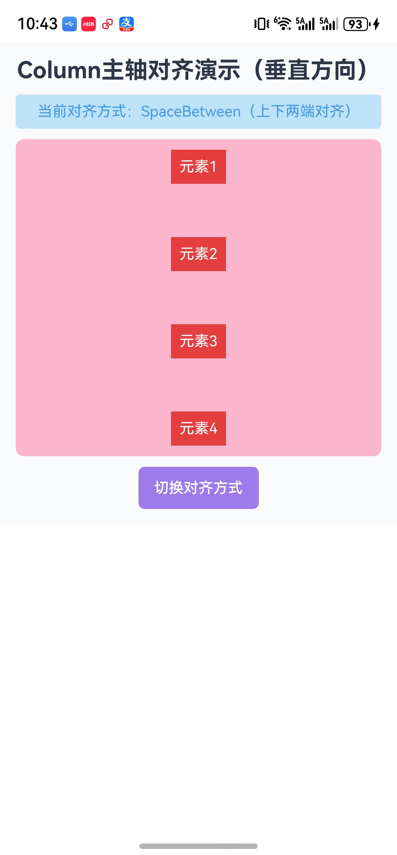 Column主轴对齐_20260126_104323