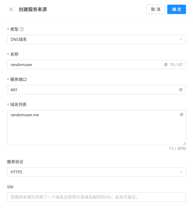 添加服务来源-信息