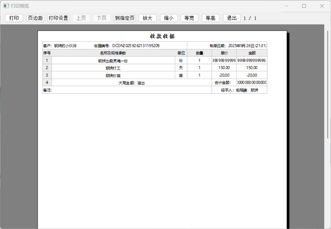 电子收据工具,免费生成专业收据_电子收据生成器-CSDN博客