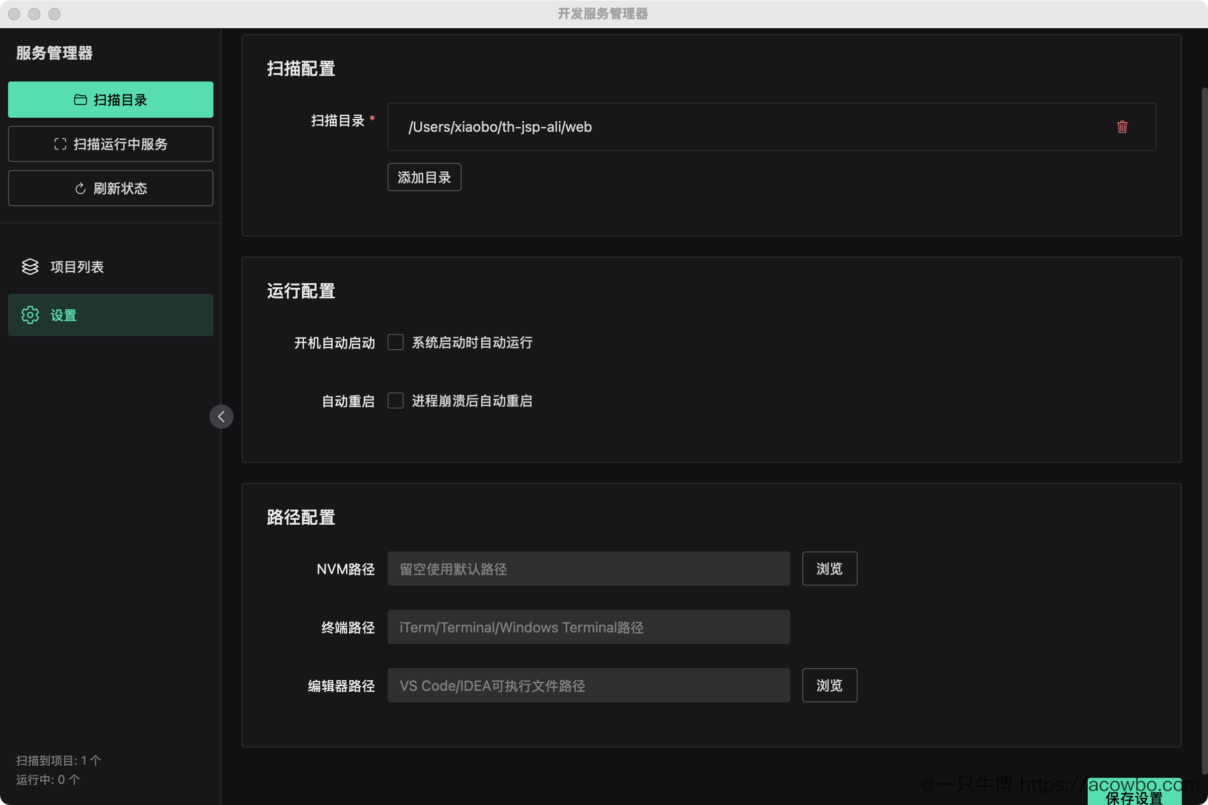 设置