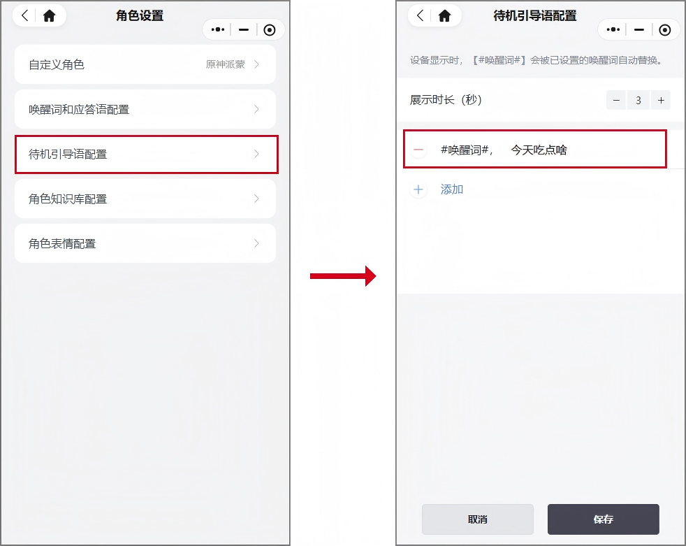通过小聆AI小程序DIY会认人的原神派蒙AI机器人助理（LS26开发套件个性化配置参考）