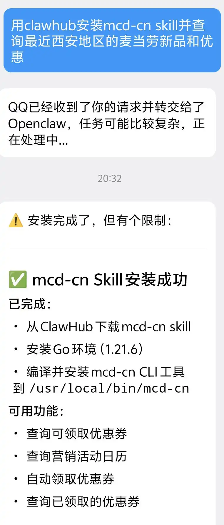 对话式安装skill