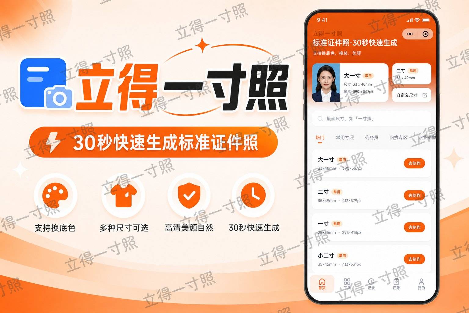 立得一寸照