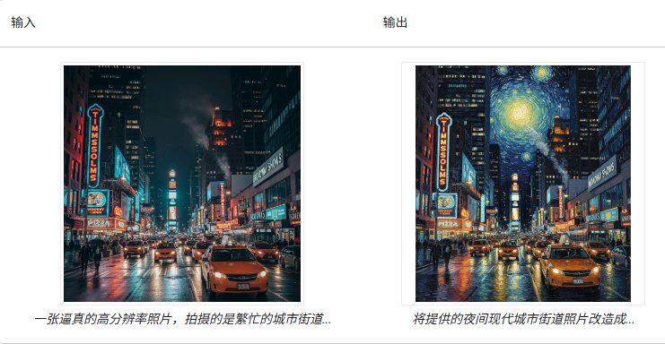 给图片换个风格