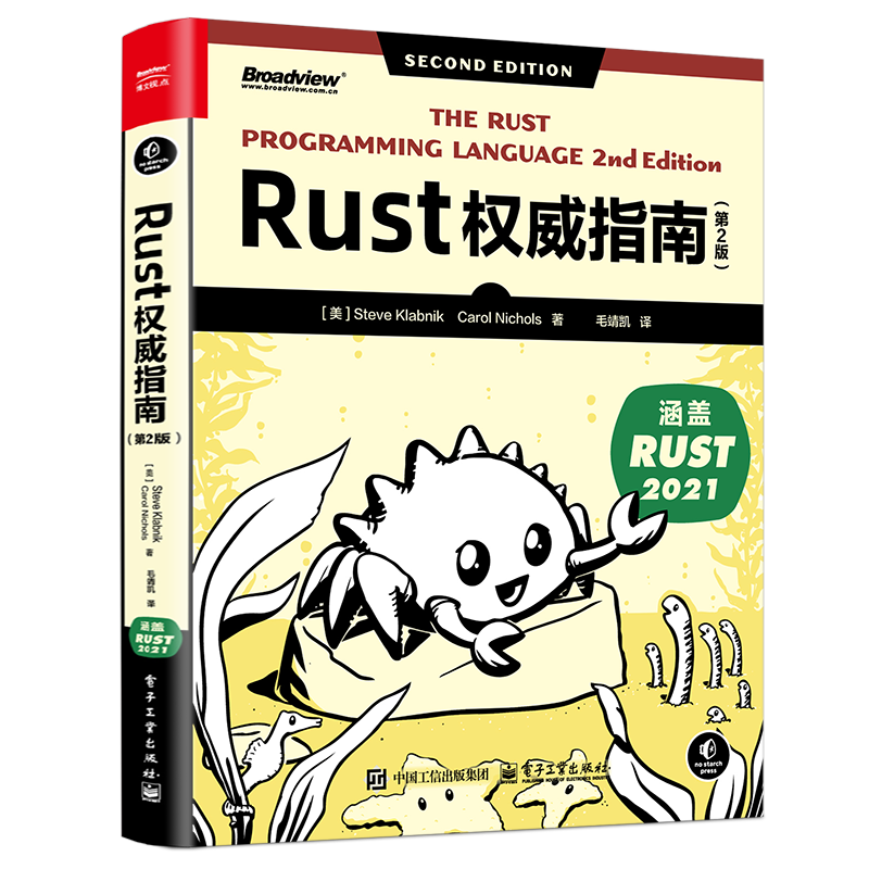 久等！Rust官方著作The Rust Programming Language中文版第2版终于来啦！-CSDN博客