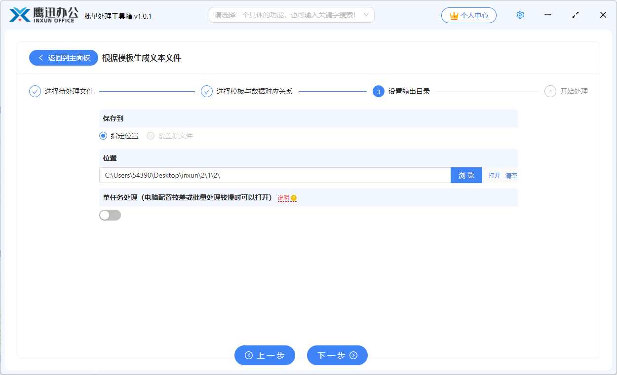 根据模板生成 Txt 文档选择输出目录