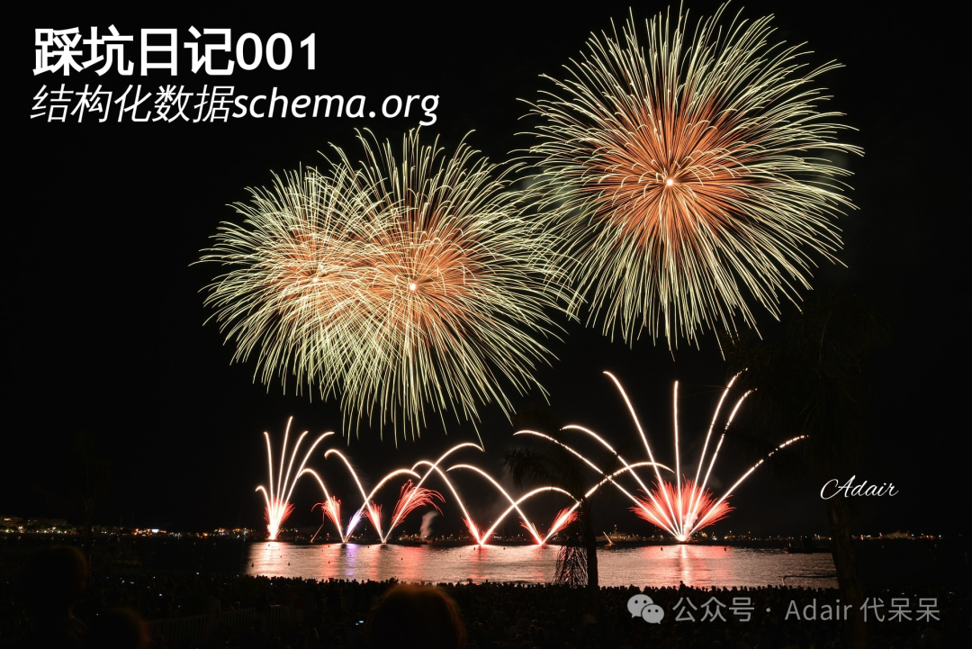 SEO踩坑日记001 - 结构化数据schema.org