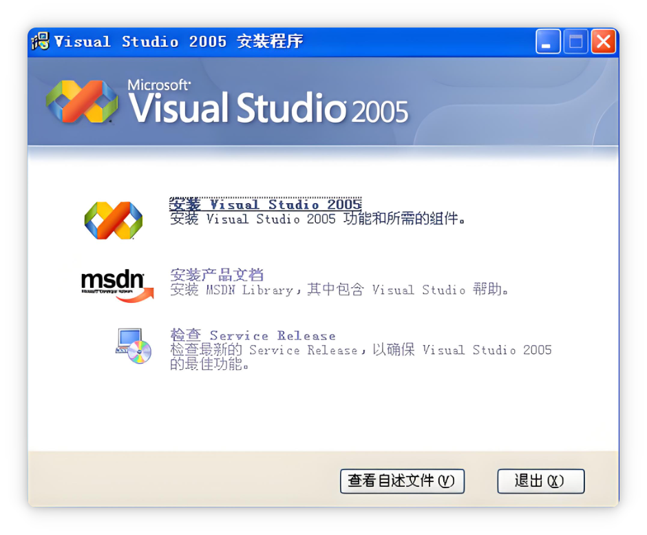 Visual Studio 2005 安装页面