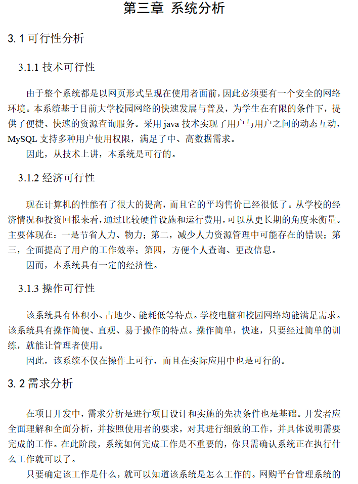 系统分析.png