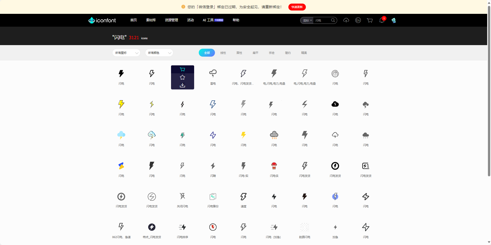 微信小程序添加icon图标,iconfont-阿里巴巴矢量图标库引入使用_微信小程序icon图标-CSDN博客