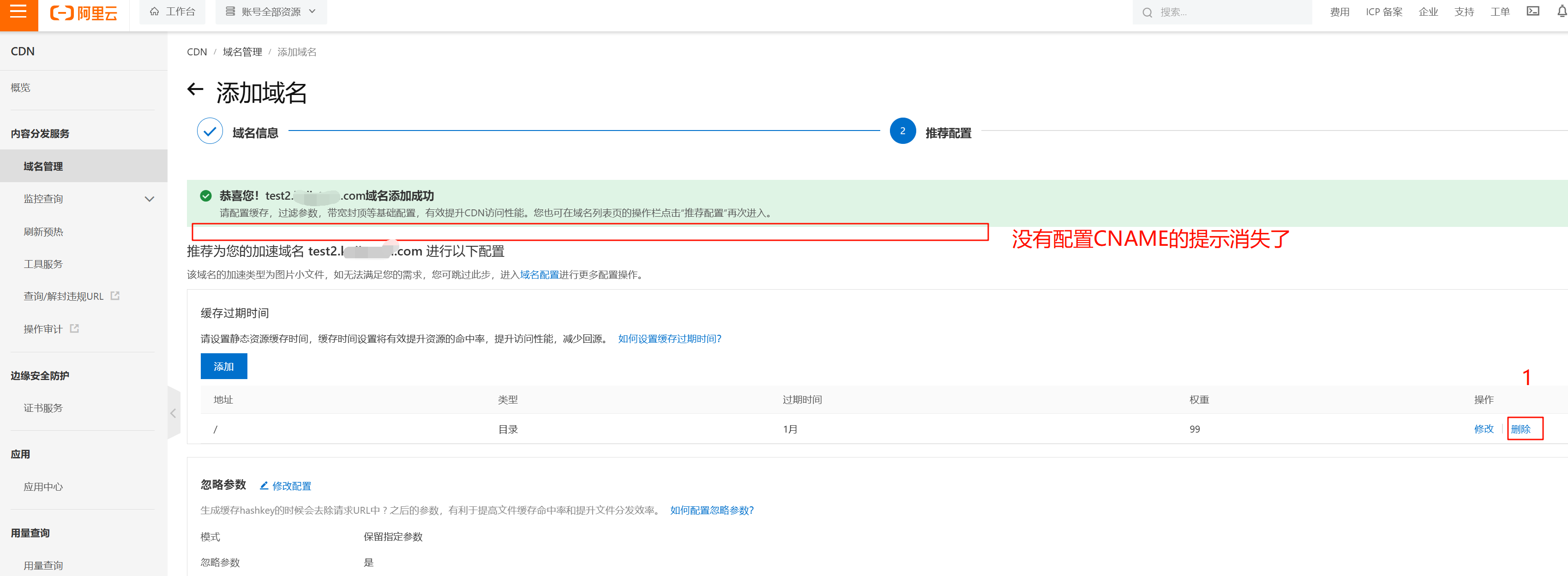 配置阿里云CDN——简单配置版_阿里云cdn配置教程-CSDN博客