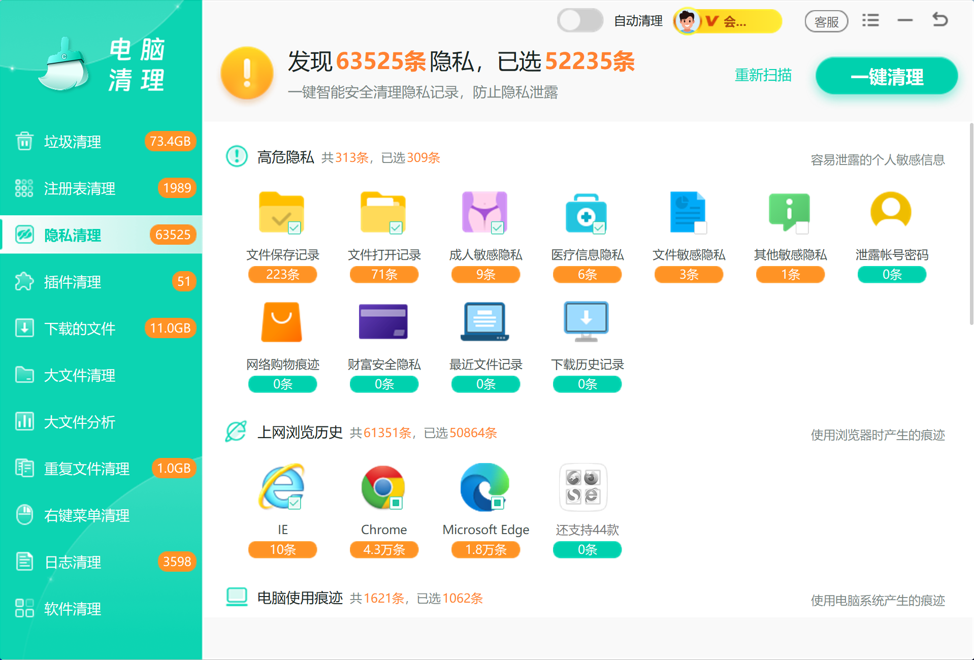 Windows优化大师隐私清理功能界面