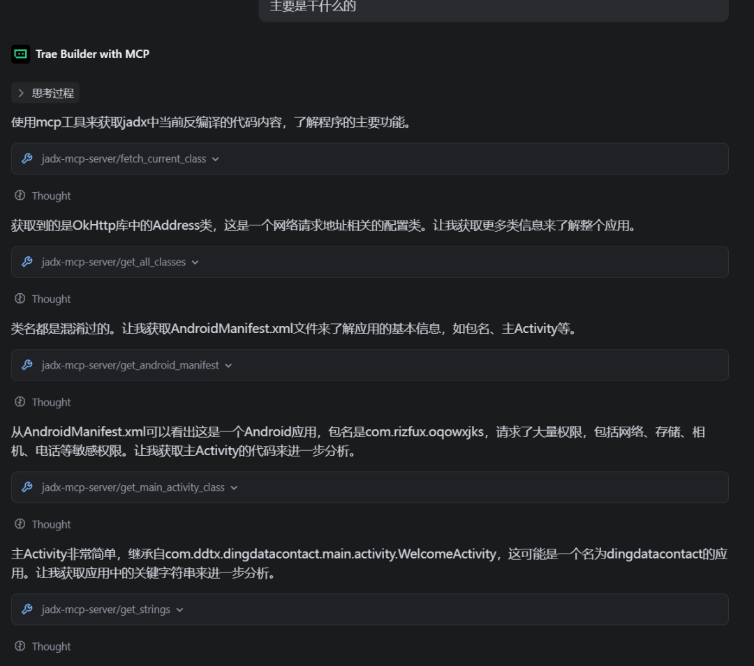 jadx trae jadx mcp server完成apk的自动逆向