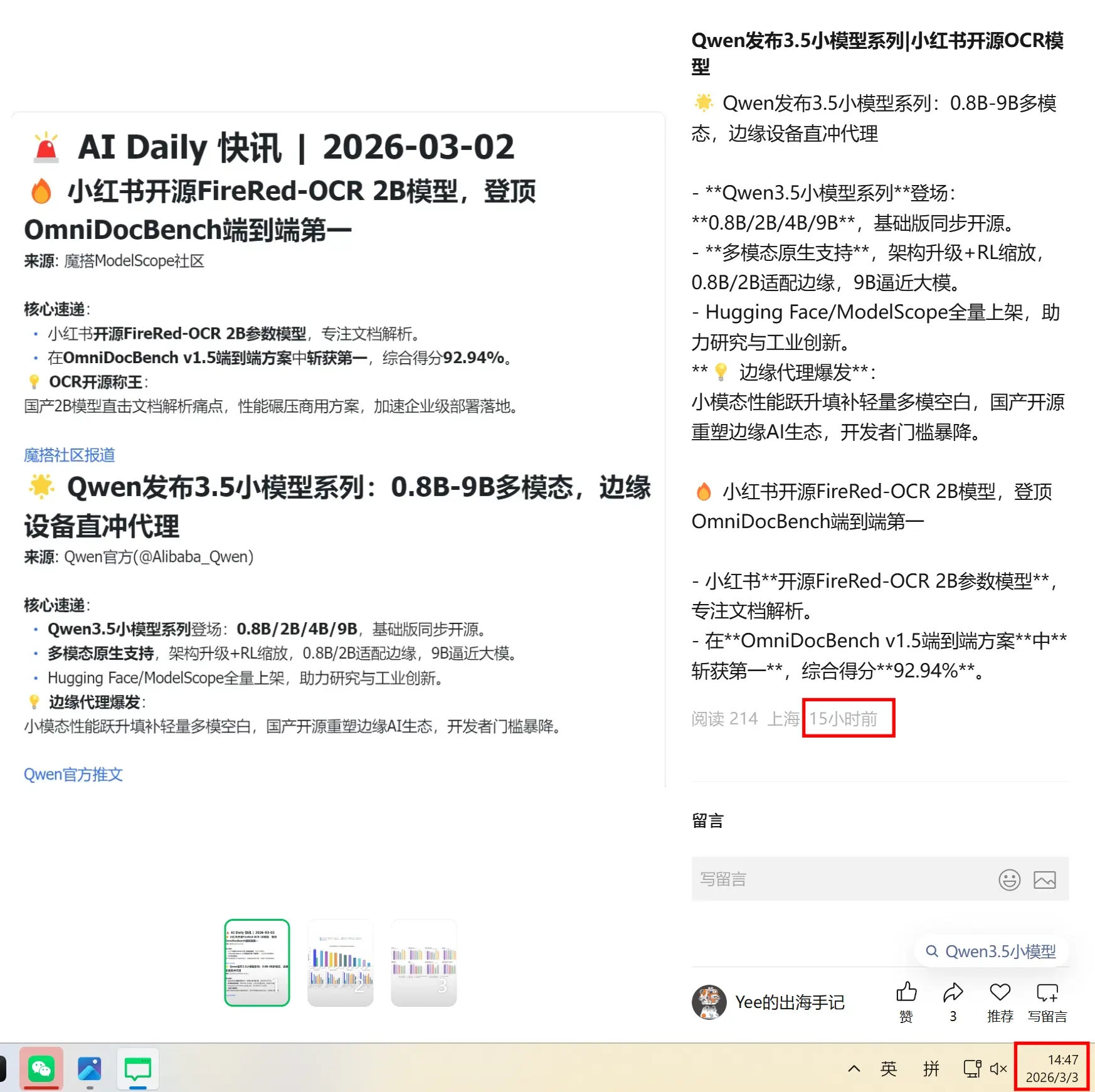 ai-daily-wechat-qwen-search-3