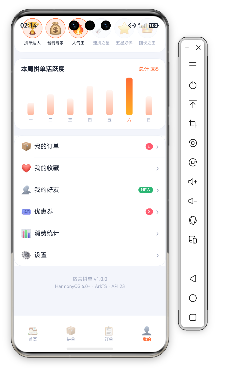 我的页底部真机截图
