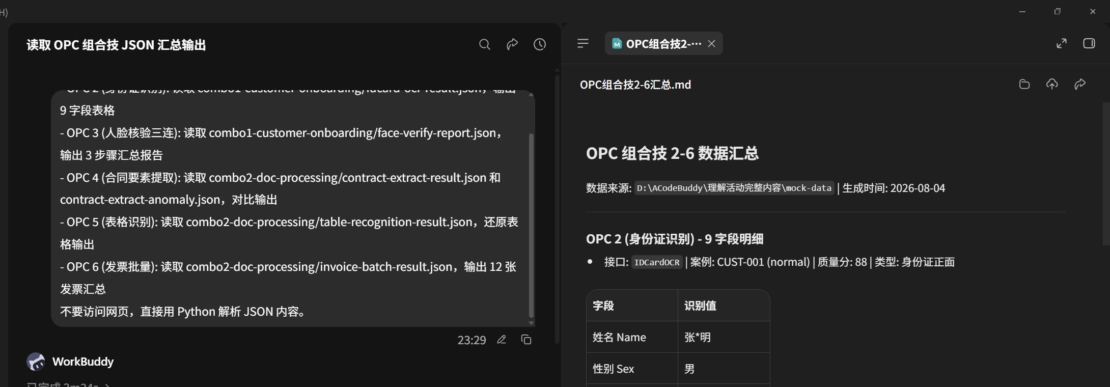 screenshot-03-idcard-result.jpg