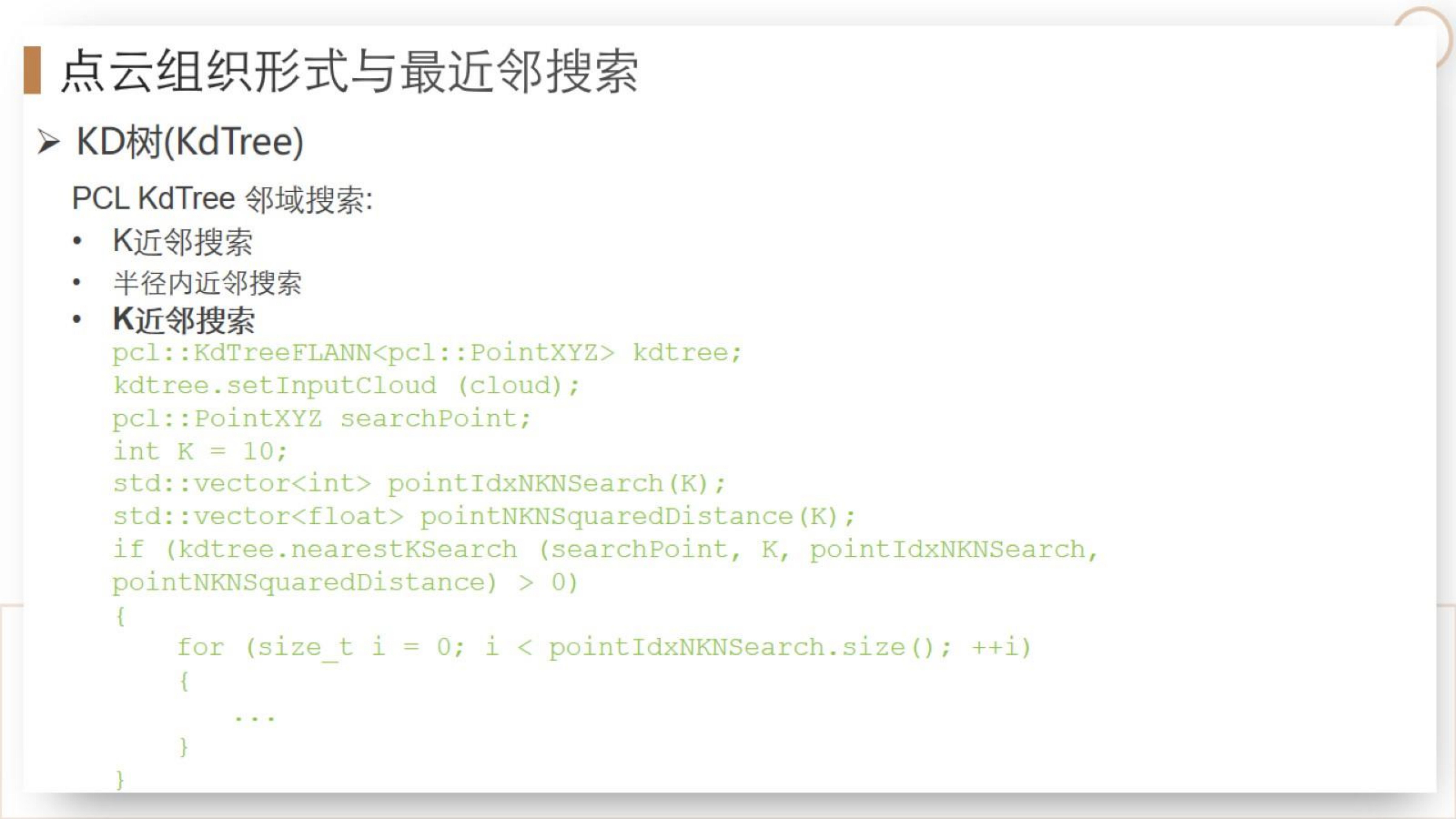 【三维点云第4章】课件_56
