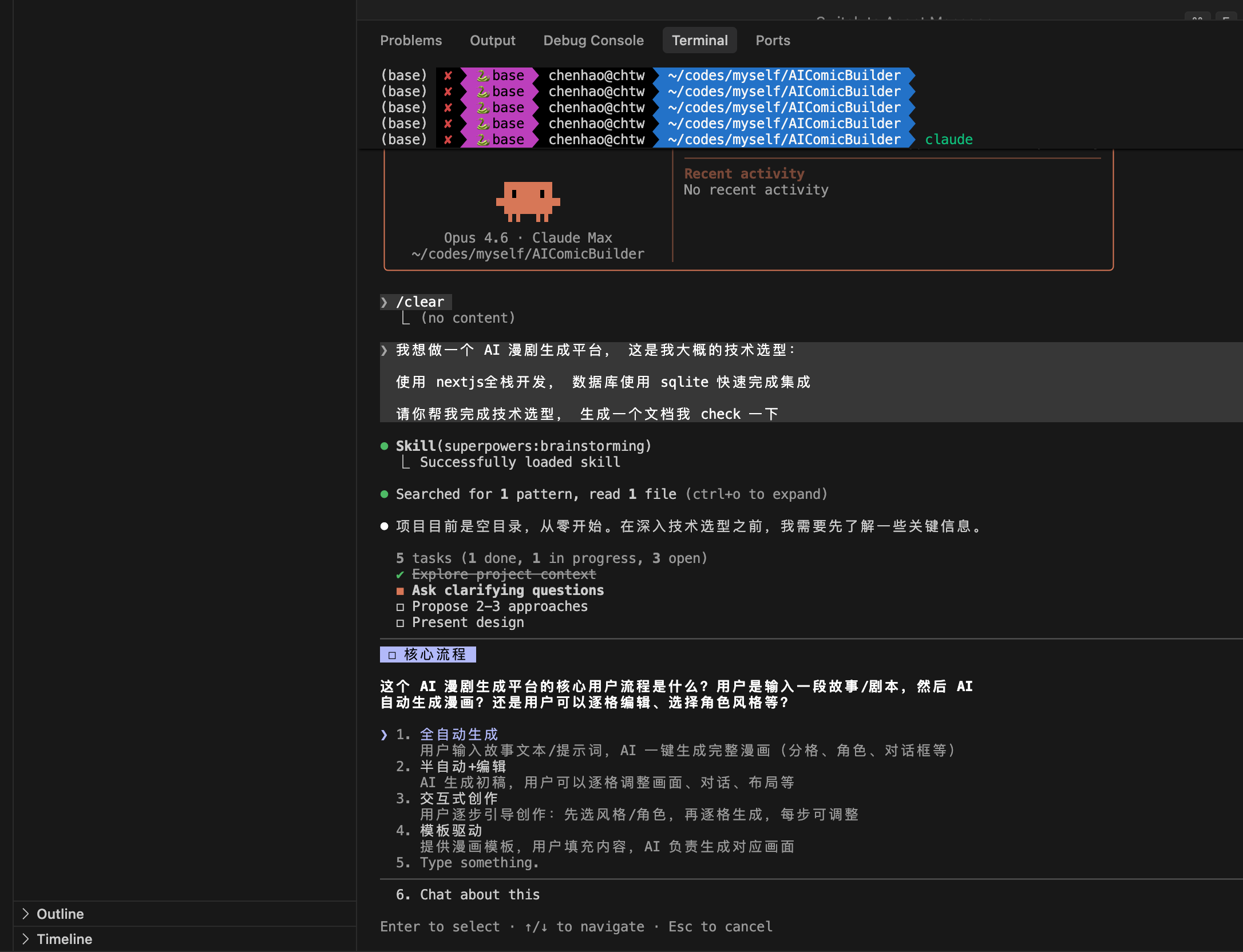 技术选型过程