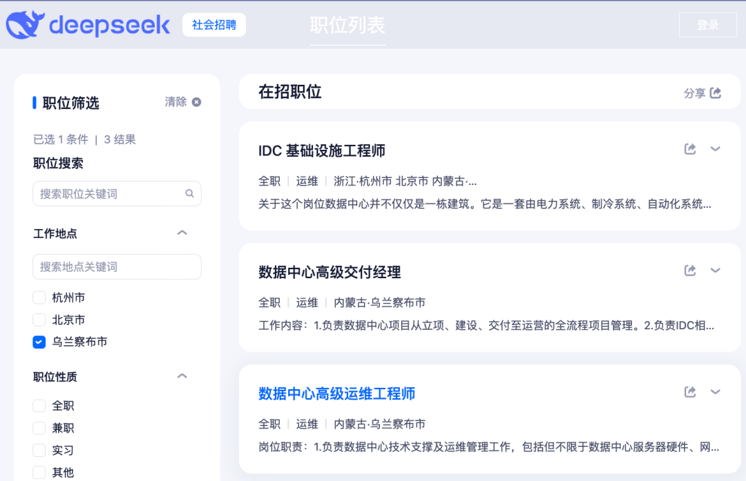 DeepSeek招聘公告