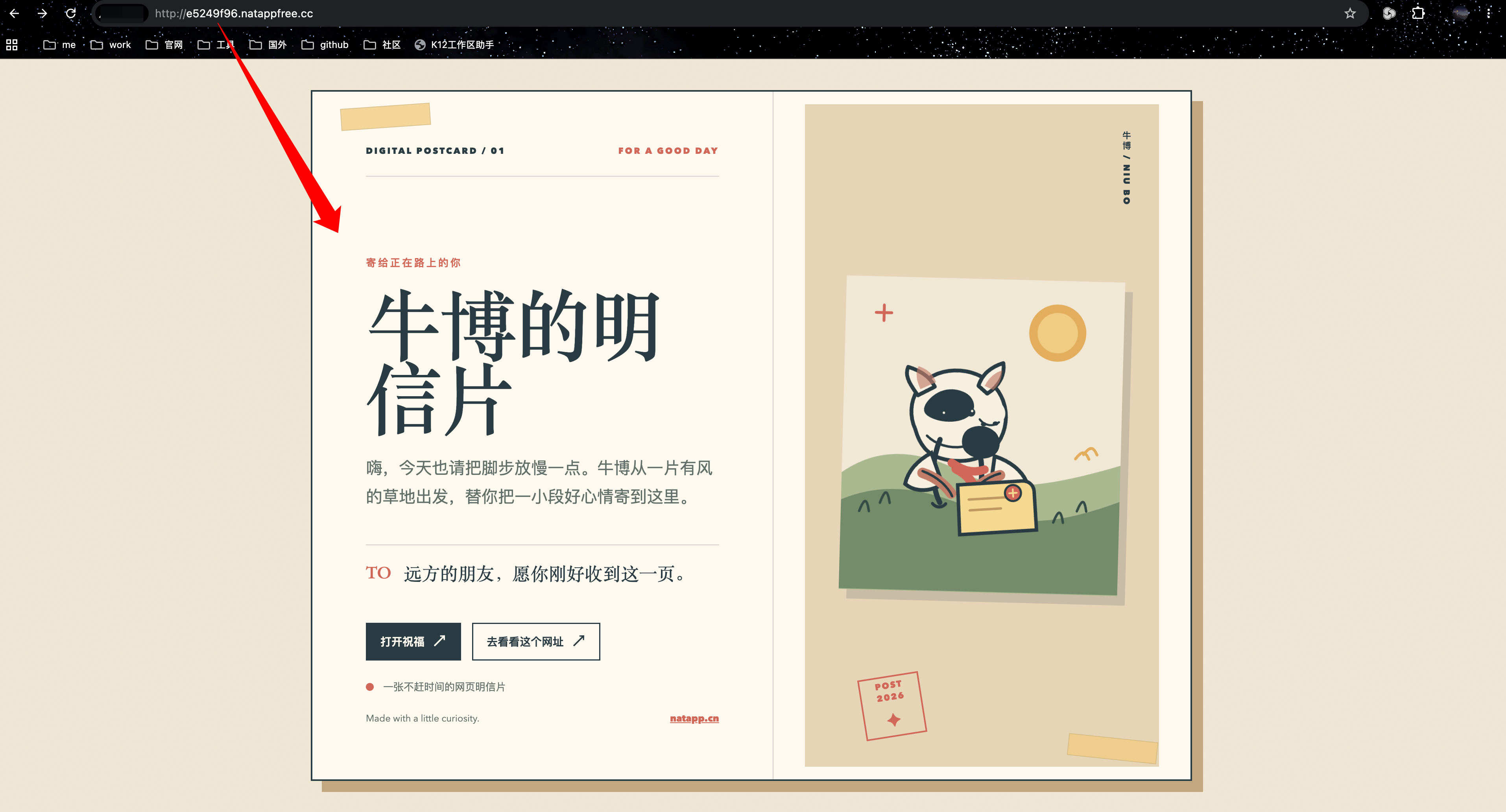 通过公网地址打开明信片