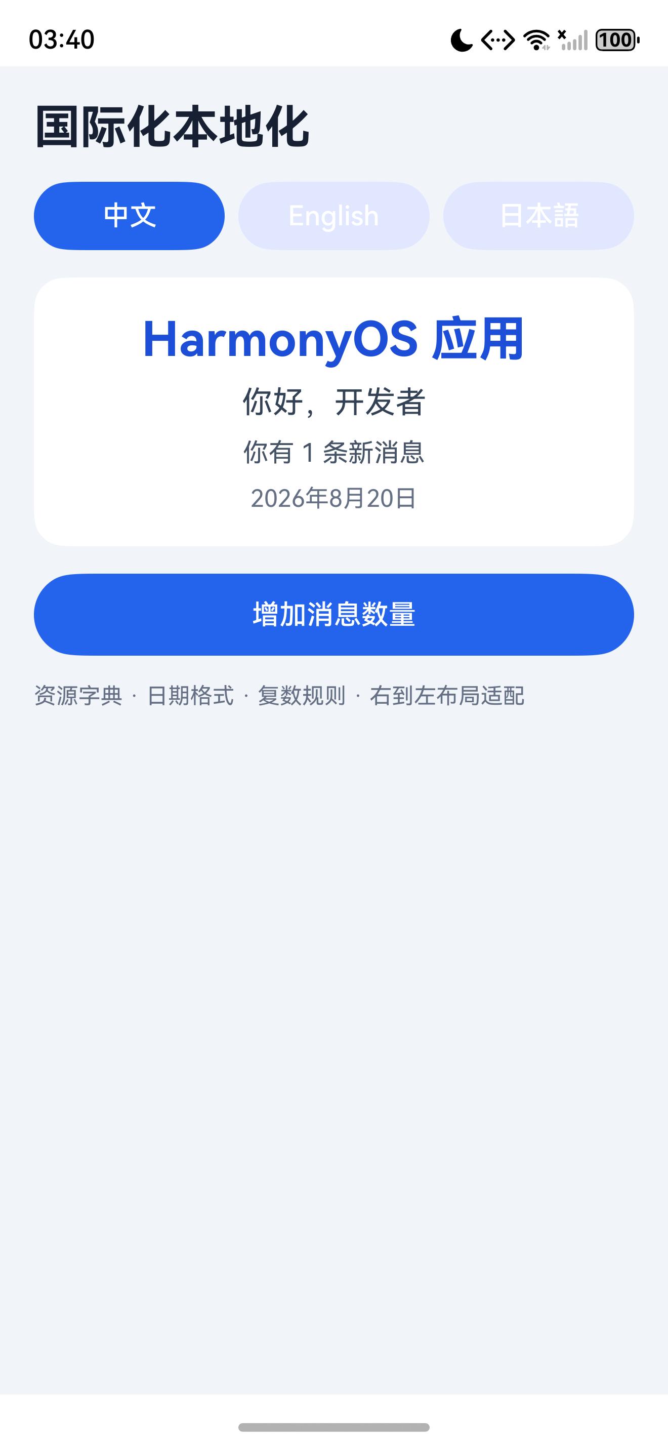 初始语言状态