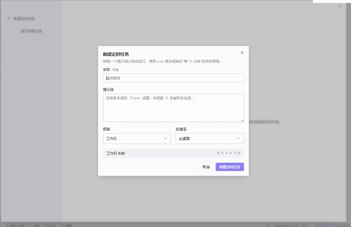 创建定时任务