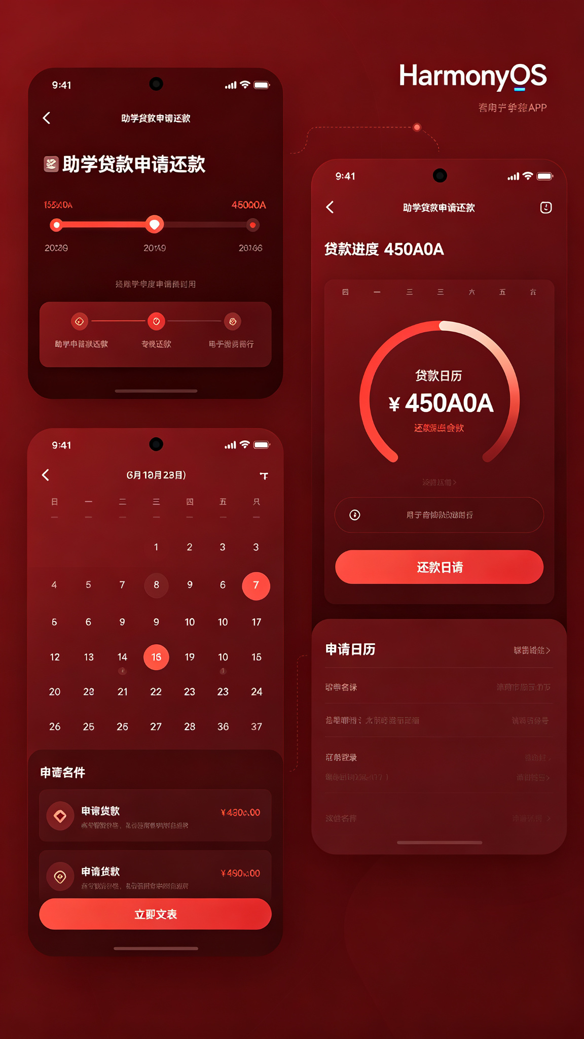 校园助学贷款申请与还款应用