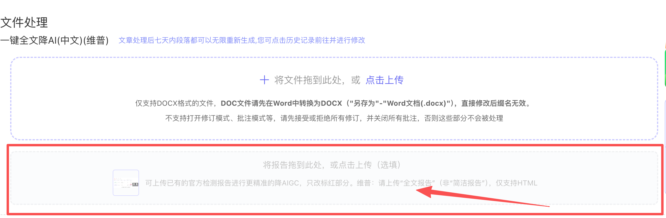 SpeedAI全文降AI降重操作图