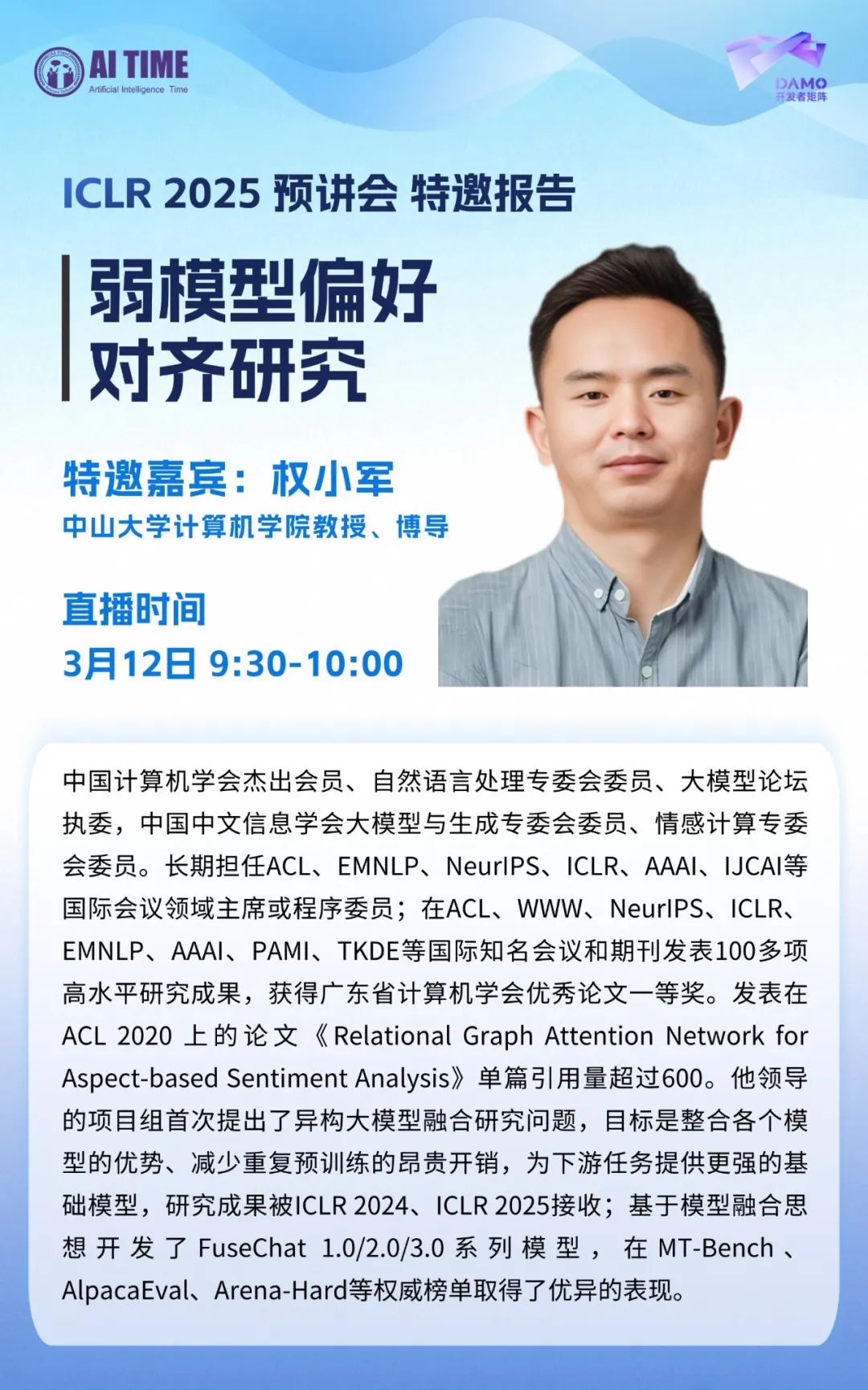 权小军教授：弱模型偏好对齐研究 | ICLR 2025 特邀报告与团队专场-CSDN博客