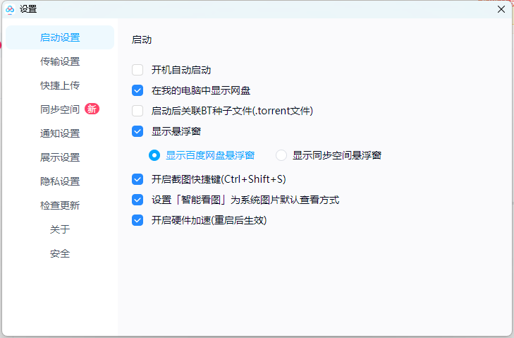 设置界面.png